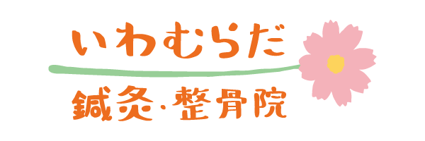 いわむらだ鍼灸・整骨院